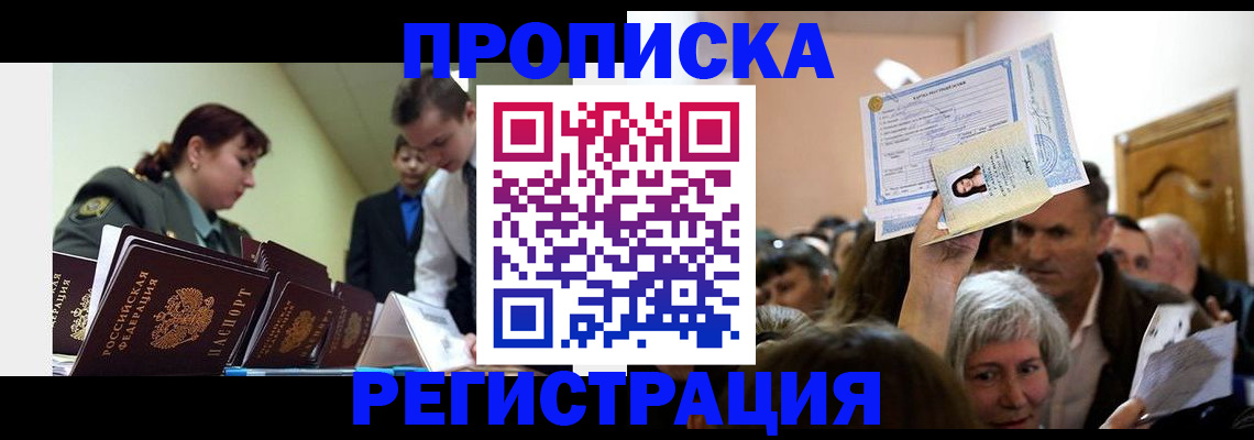 прописка в Алапаевске